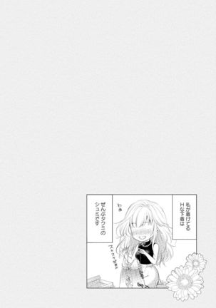 syousetsuka to koi asobi Karada kara Hajimeru tte Ari desu ka? - Page 78