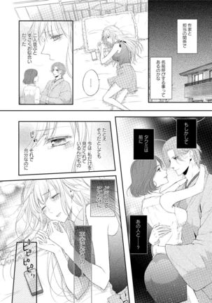 syousetsuka to koi asobi Karada kara Hajimeru tte Ari desu ka? - Page 98