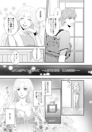 syousetsuka to koi asobi Karada kara Hajimeru tte Ari desu ka? - Page 123