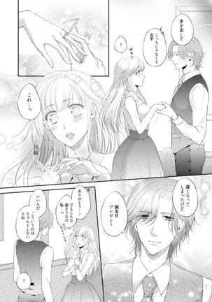 syousetsuka to koi asobi Karada kara Hajimeru tte Ari desu ka? - Page 106