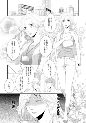 syousetsuka to koi asobi Karada kara Hajimeru tte Ari desu ka? - Page 118