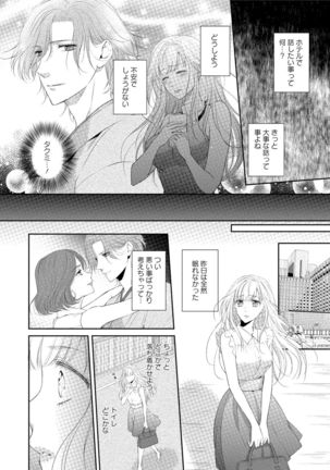 syousetsuka to koi asobi Karada kara Hajimeru tte Ari desu ka? Page #100