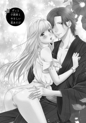 syousetsuka to koi asobi Karada kara Hajimeru tte Ari desu ka? - Page 77