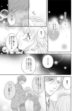 syousetsuka to koi asobi Karada kara Hajimeru tte Ari desu ka? - Page 59