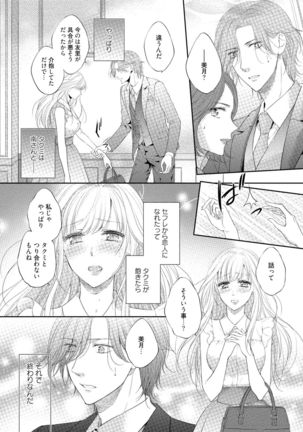 syousetsuka to koi asobi Karada kara Hajimeru tte Ari desu ka? Page #102