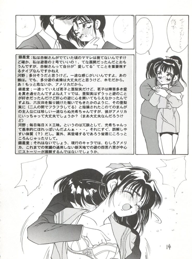 Jiyuuna  Megami-tachi