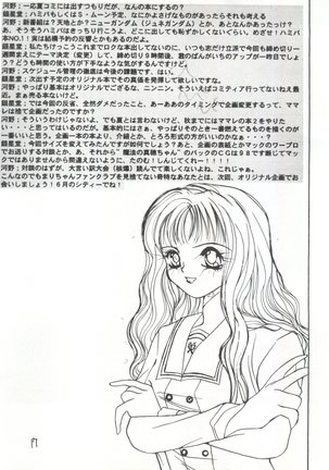Jiyuuna  Megami-tachi Page #17