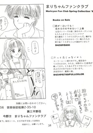 Jiyuuna  Megami-tachi Page #24