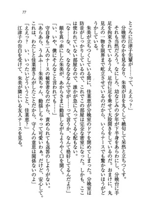 姫宮三姉妹が看護してあげる - Page 80