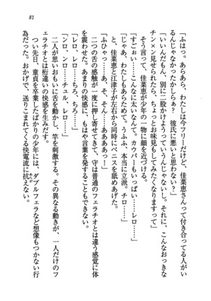 姫宮三姉妹が看護してあげる - Page 84