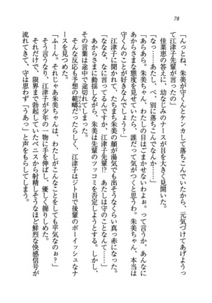 姫宮三姉妹が看護してあげる - Page 81