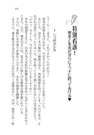 姫宮三姉妹が看護してあげる - Page 196