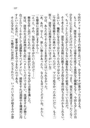 姫宮三姉妹が看護してあげる - Page 140