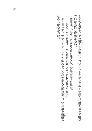 姫宮三姉妹が看護してあげる - Page 60