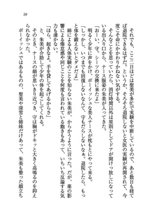 姫宮三姉妹が看護してあげる - Page 62