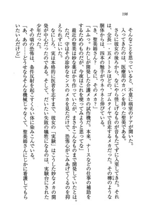 姫宮三姉妹が看護してあげる - Page 201