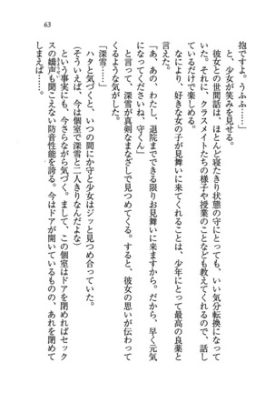 姫宮三姉妹が看護してあげる - Page 66