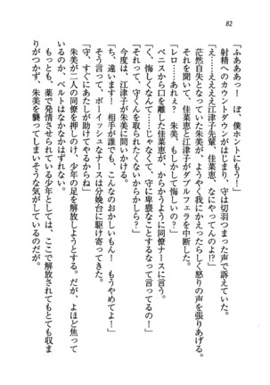 姫宮三姉妹が看護してあげる - Page 85