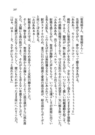 姫宮三姉妹が看護してあげる - Page 290