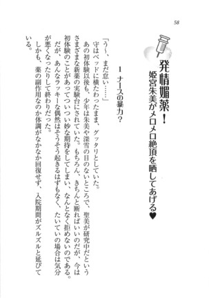 姫宮三姉妹が看護してあげる - Page 61