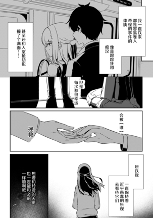 「俺の欲望をねじ込みたい」何度も突かれて…ダメ、壊れちゃう！ 第1-3話 Page #54