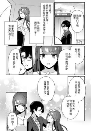 「俺の欲望をねじ込みたい」何度も突かれて…ダメ、壊れちゃう！ 第1-3話 Page #25