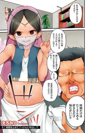 Eromitsu Page #5