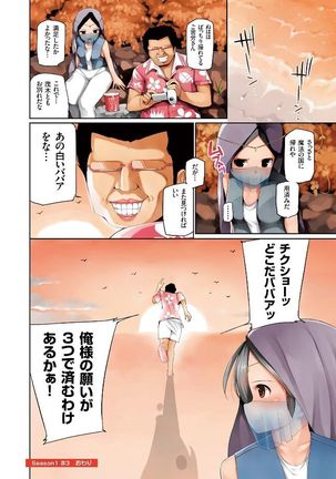 Eromitsu Page #54