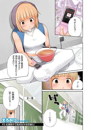 Eromitsu Page #89