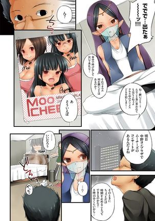 Eromitsu Page #8