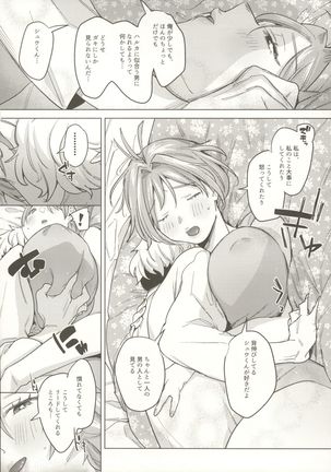 Sensei Kanojo 2 Page #12