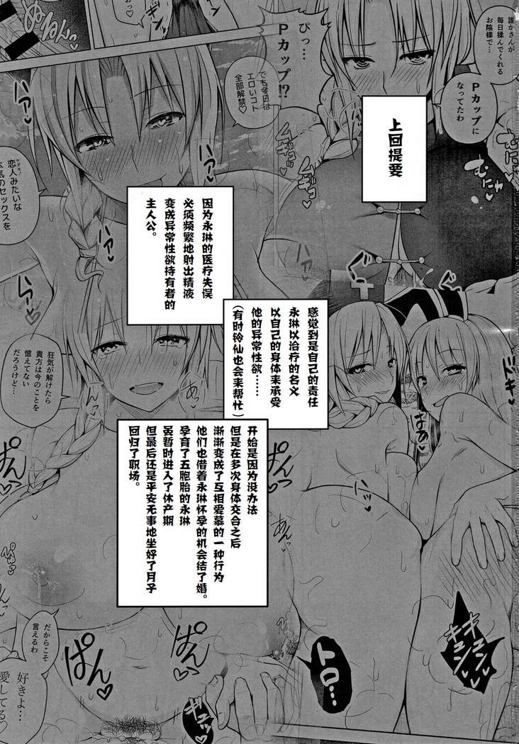 P-Cup Eirin ga Muramura Suru Hanashi