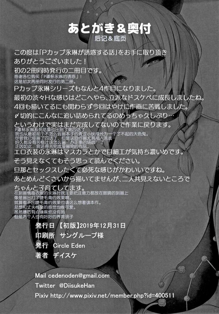 P-Cup Eirin ga Muramura Suru Hanashi