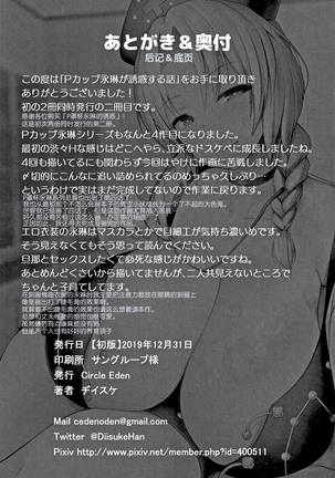 P-Cup Eirin ga Muramura Suru Hanashi Page #26
