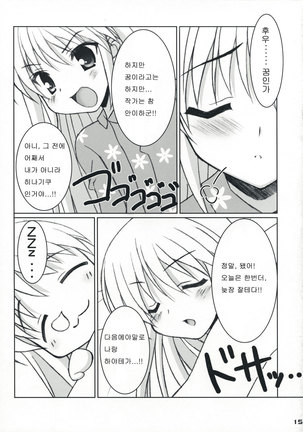 Fuyu Hina. Page #14