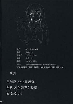 Fuyu Hina. Page #17