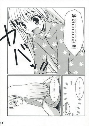 Fuyu Hina. Page #13