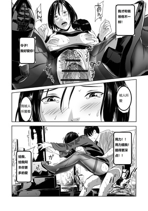 Mofuku no Oba - Page 21