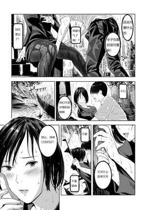 Mofuku no Oba - Page 10