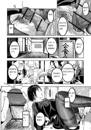 Mofuku no Oba - Page 11