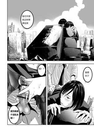 Mofuku no Oba Page #23