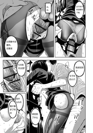 Mofuku no Oba Page #18