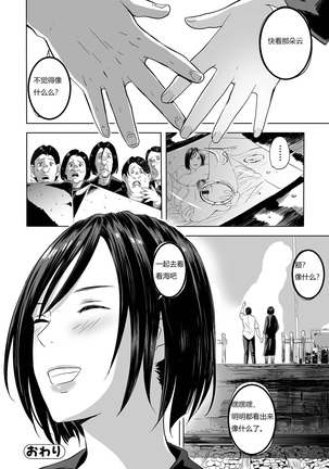 Mofuku no Oba Page #25