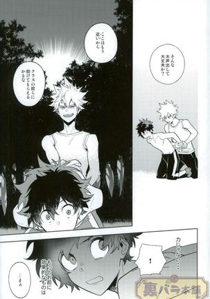 Heikousenjou no Boys Foot <Zenpen> Page #18