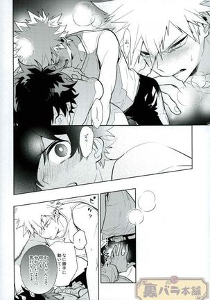 Heikousenjou no Boys Foot <Zenpen> Page #25