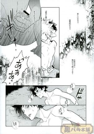 Heikousenjou no Boys Foot <Zenpen> Page #21