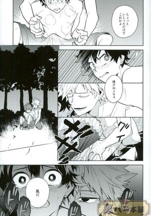 Heikousenjou no Boys Foot <Zenpen> Page #20