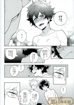 Heikousenjou no Boys Foot <Zenpen> Page #27