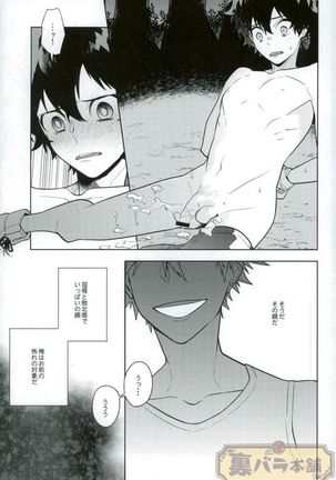 Heikousenjou no Boys Foot <Zenpen> Page #22