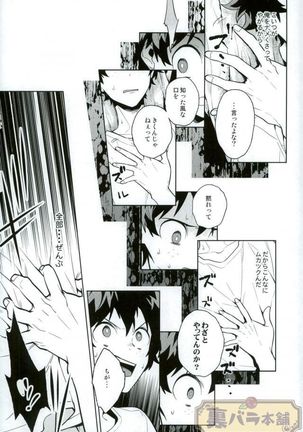 Heikousenjou no Boys Foot <Zenpen> Page #16